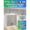 Кухонный гарнитур Santrek 344068 60x60x30 см ЛДСП цвет дуб