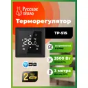 Терморегулятор для теплого пола Русское тепло ТР-515 цифровой цвет черный