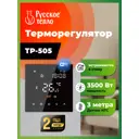 Терморегулятор для теплого пола Русское тепло ТР-505 цифровой цвет черный