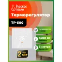 Терморегулятор для теплого пола Русское тепло ТР-500 цифровой цвет белый