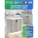 Кухонный гарнитур Santrek 344052 80x80x44 см ЛДСП цвет дуб