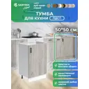 Кухонный гарнитур Santrek 344057 50x80x43.6 см ЛДСП цвет дуб