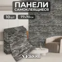 Комплект панелей ПВХ Verol Кирпич серый 770x700x4мм 5.39м² 10шт