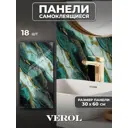 Комплект панелей ПВХ Verol Мрамор зеленый с золотым 600x300x2мм 3.24м² 18шт