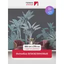 Фотообои флизелиновые Первое ателье Растительный сюжет из банановых листьев 300x270 см