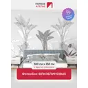 Фотообои флизелиновые Первое ателье Растительный банановый узор 300x250 см