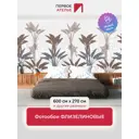 Фотообои флизелиновые Первое ателье Узор из банановых растений 600x270 см