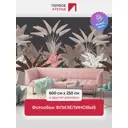 Фотообои флизелиновые Первое ателье Банановые листья на темном фоне 600x250 см