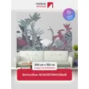 Фотообои флизелиновые Первое ателье Силуэт динозавра на фоне банановых листьев 200x150 см