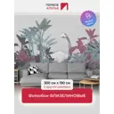 Фотообои флизелиновые Первое ателье Силуэт динозавра на фоне банановых листьев 300x190 см