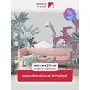 Фотообои флизелиновые Первое ателье Силуэт динозавра на фоне банановых листьев 400x270 см