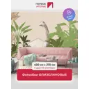 Фотообои флизелиновые Первое ателье Фигура динозавра на фоне банановых листьев 600x270 см