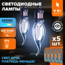 Набор ламп светодиодных Wolta Wf-ct35-9w6ke14 E14 220-240 В 9 Вт свеча на ветру прозрачная 810 Лм холодный белый (голубой) свет 5 шт