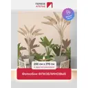 Фотообои флизелиновые Первое ателье Яркие банановые листья 200x270 см