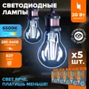 Набор ламп светодиодных Wolta Wf-a60-20w6ke27 E27 220-240 В 20 Вт груша прозрачная 1800 Лм холодный белый (голубой) свет 5 шт