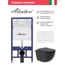 Инсталляция Alentori SISTEMA 52 AL.SIS11T с клавишей смыва Alentori CHIAVE A матовый белый AL.CHI020WM и унитаз 52.5x36 Soft-Close матовый черный овал