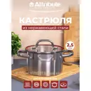 Кастрюля 2.5 л с крышкой Attribute ASC002 нержавеющая сталь цвет серый / серебристый