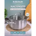 Кастрюля 3.5 л с крышкой Attribute нержавеющая сталь цвет серый / серебристый