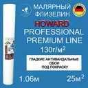 Малярный флизелин под покраску Howard Professional МФ13025, 1.06x25 м, 130 г/м2, площадь 25 м2