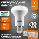 Набор ламп светодиодных Wolta 25S63R9E27 E27 175-250 В 9 Вт спот матовый 810 Лм нейтральный белый свет 10 шт