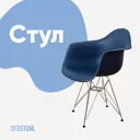 Кухонный стул Derstuhl 330 chrom 43x82x60 см полипропилен цвет темно-синий