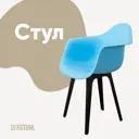 Кухонный стул Derstuhl 330 plast 43x82x60 см полипропилен цвет голубой