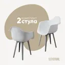 Стул/кресло Derstuhl 330 plast grey DSL045.201.2 43x82x58 см полипропилен цвет белый
