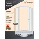 Душевой уголок Belgranio Mauro BL0000061806 1/4 круга с поддоном 90х90см профиль белый эффект стекла прозрачный