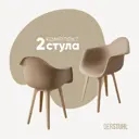 Стул/кресло Derstuhl 330 plast beige DSL045.413.2 43x82x58 см полипропилен цвет темно-бежевый
