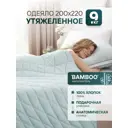 Одеяло утяжеленное Wistrova Gravitelle 2291342 мятный 9кг, 200x220 см, полиэфирное волокно