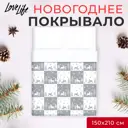 Покрывало Lovelife New year forest 150x215 см полиэстер цвет белый, серый