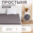 Простыня Этель 9046013, 220x240 см, бязь, без резинки