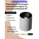 Светильник точечный накладной светодиодный Aqara Aqara home Mztd11lm_60wh 10 Вт теплый белый/холодный белый свет цвет белый
