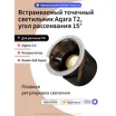 Светильник точечный встраиваемый светодиодный Aqara Aqara home Ltsznsd01lm_15 под отверстие 75 мм 10 Вт теплый белый/холодный белый свет цвет черный
