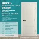 Дверь межкомнатная Wanmark Стефани-2 глухая 90х200см эмаль цвет тон авангард с врезкой с замком и петлями