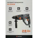 Перфоратор сетевой SDS Plus Anycons AC-СH409 1050 Вт, 2.8 Дж