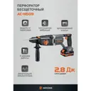 Перфоратор аккумуляторный бесщеточный SDS Plus Anycons AC-H5092 148049, 21 В Li-Ion 2x4 Ач, 2.8 Дж