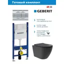 Комплект Инсталляция Geberit Duofix клавиша Delta01 хром 458.149.21.1 унитаз подвесной 52x36.5Long Vortex сиденье черный матовый форма овал