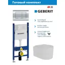 Комплект инсталляция с унитазом Geberit 458.163.21.1AL.FLU42101.V.W цвет белый