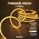 Гибкий неон Baulamp 53007 120 диод/м 7 Вт/м 220 В IP67 50 м теплый белый (желтый) свет