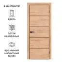 Дверь межкомнатная глухая Борно 54 90x200 см ПВХ цвет органик оак с замком и петлями