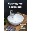 Раковина накладная Melana mln-320359 320359 45см цвет белый