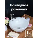 Раковина накладная Melana раковина 320302-805 42см цвет белый