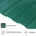 Профнастил С8 0.35 мм 1200x2000 мм RAL 6005 зелёный
