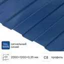 Профнастил С8 0.35 мм 1200x2000 мм RAL 5005 синий