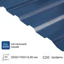 Профнастил С20 0.45 мм 1.15x2 м синий