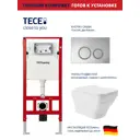 Комплект инсталляция с унитазом Tece S955101E0120 цвет белый