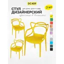 Стул для кухни Стулбержи пластиковый Masters 3 шт. желтый