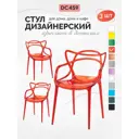 Стулья со спинкой Стулбержи прозрачные для кухни и дачи Masters 3 шт. красный
