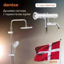 Душевая стойка Damixa Jupiter 977810000 1 режимная цвет хром